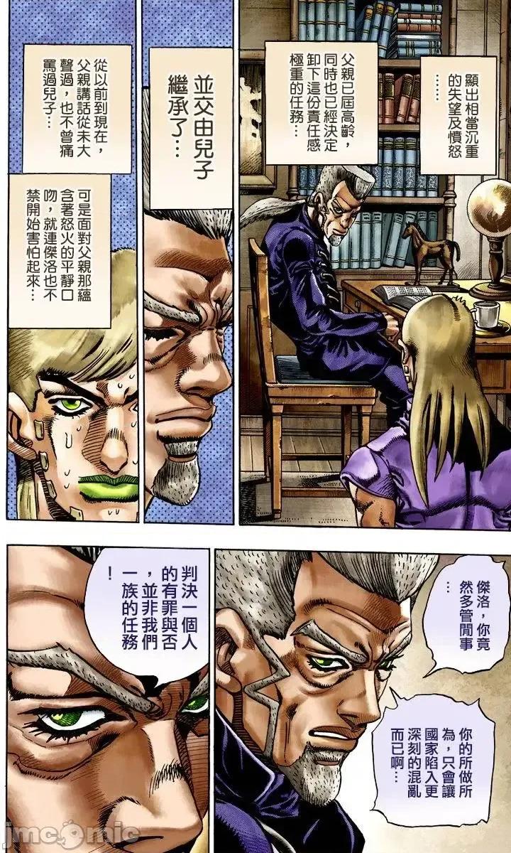 JOJO的奇妙冒险PART7飚马野郎 JOJO的奇妙冒险PART7飚马野郎 全彩版第4卷 第103页