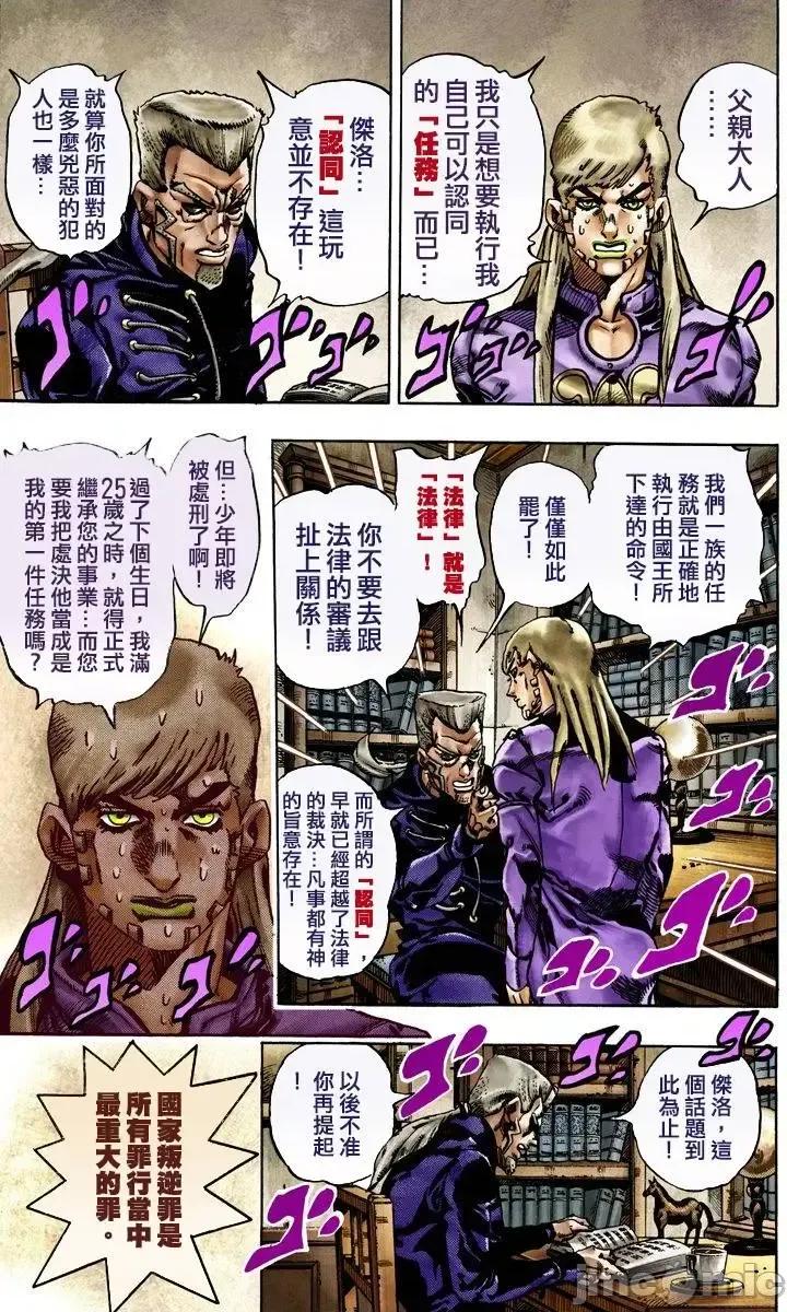 JOJO的奇妙冒险PART7飚马野郎 JOJO的奇妙冒险PART7飚马野郎 全彩版第4卷 第104页