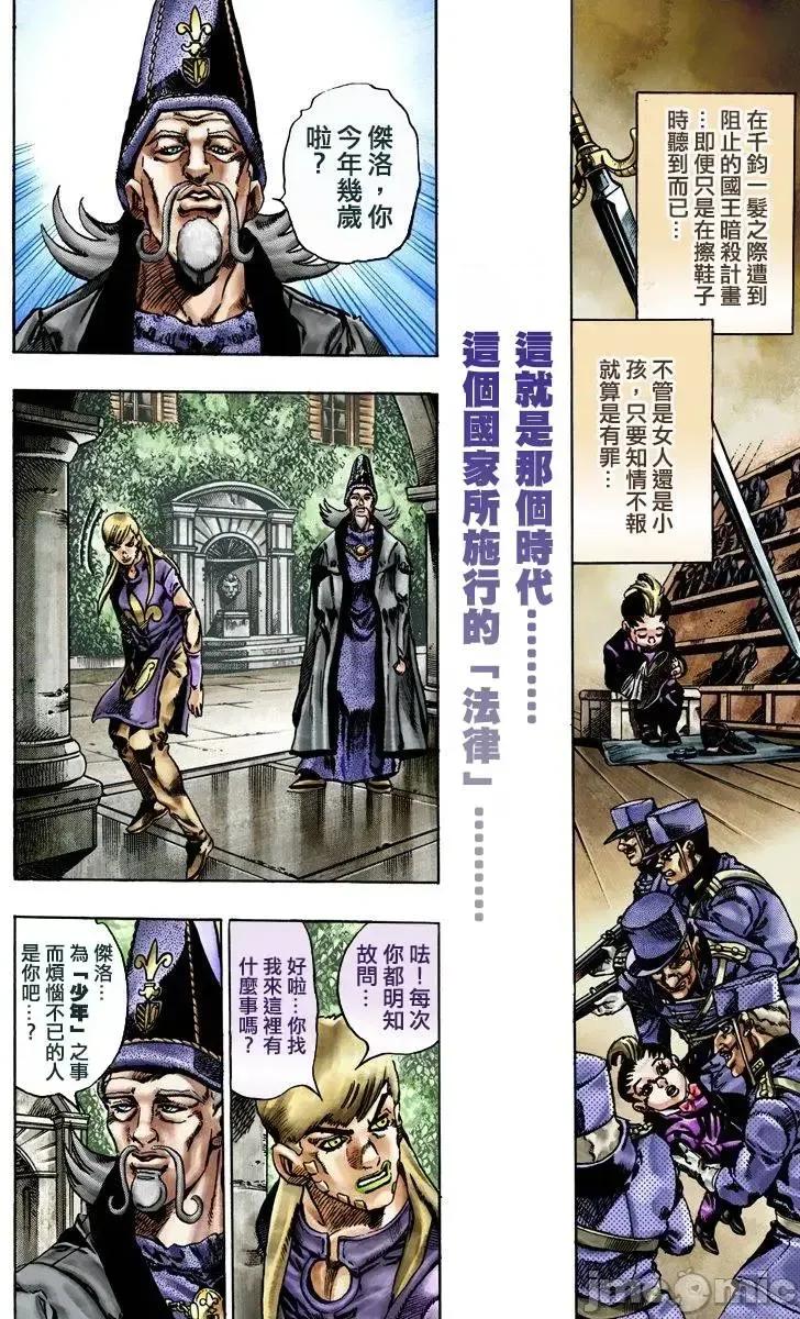 JOJO的奇妙冒险PART7飚马野郎 JOJO的奇妙冒险PART7飚马野郎 全彩版第4卷 第105页