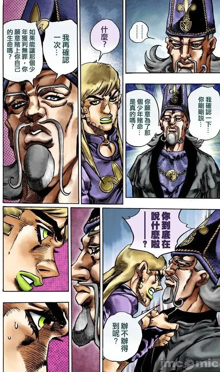 JOJO的奇妙冒险PART7飚马野郎 JOJO的奇妙冒险PART7飚马野郎 全彩版第4卷 第107页