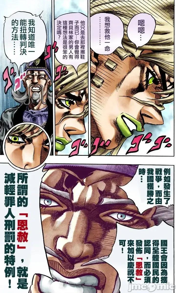 JOJO的奇妙冒险PART7飚马野郎 JOJO的奇妙冒险PART7飚马野郎 全彩版第4卷 第108页
