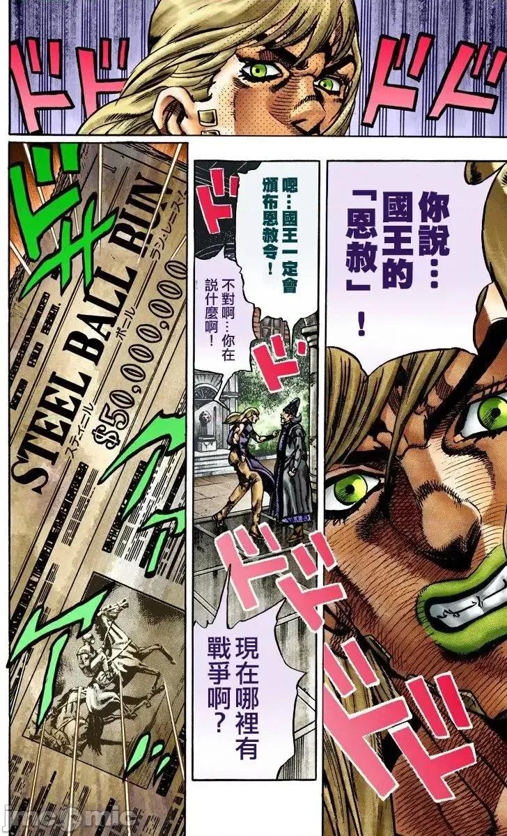 JOJO的奇妙冒险PART7飚马野郎 JOJO的奇妙冒险PART7飚马野郎 全彩版第4卷 第109页