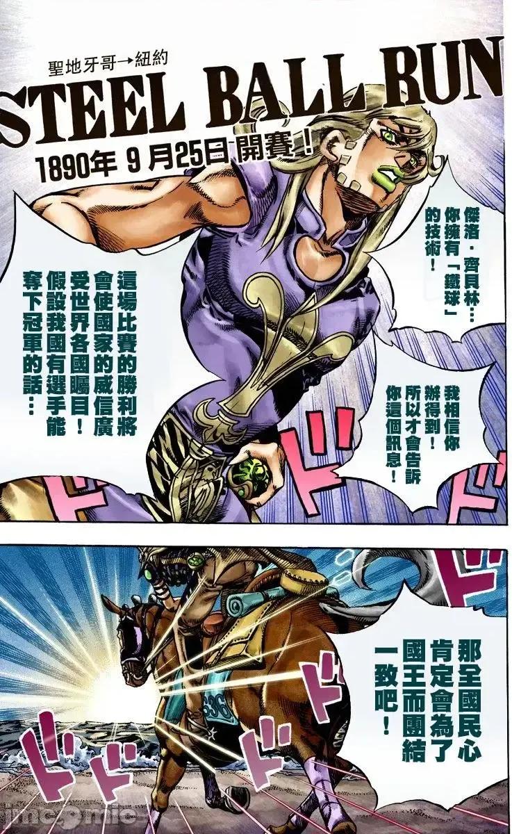 JOJO的奇妙冒险PART7飚马野郎 JOJO的奇妙冒险PART7飚马野郎 全彩版第4卷 第110页