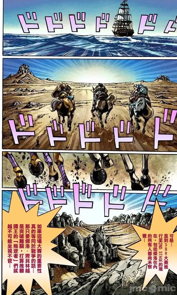 JOJO的奇妙冒险PART7飚马野郎 JOJO的奇妙冒险PART7飚马野郎 全彩版第4卷 第111页