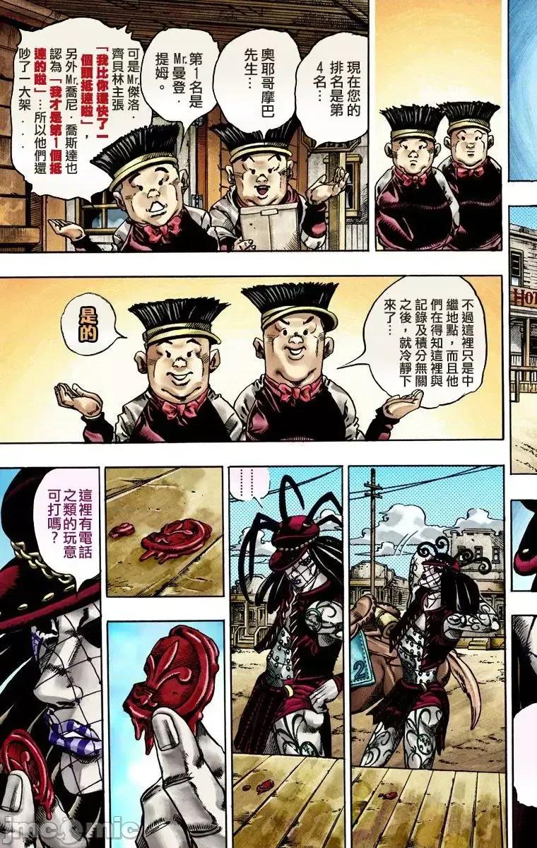 JOJO的奇妙冒险PART7飚马野郎 JOJO的奇妙冒险PART7飚马野郎 全彩版第4卷 第116页