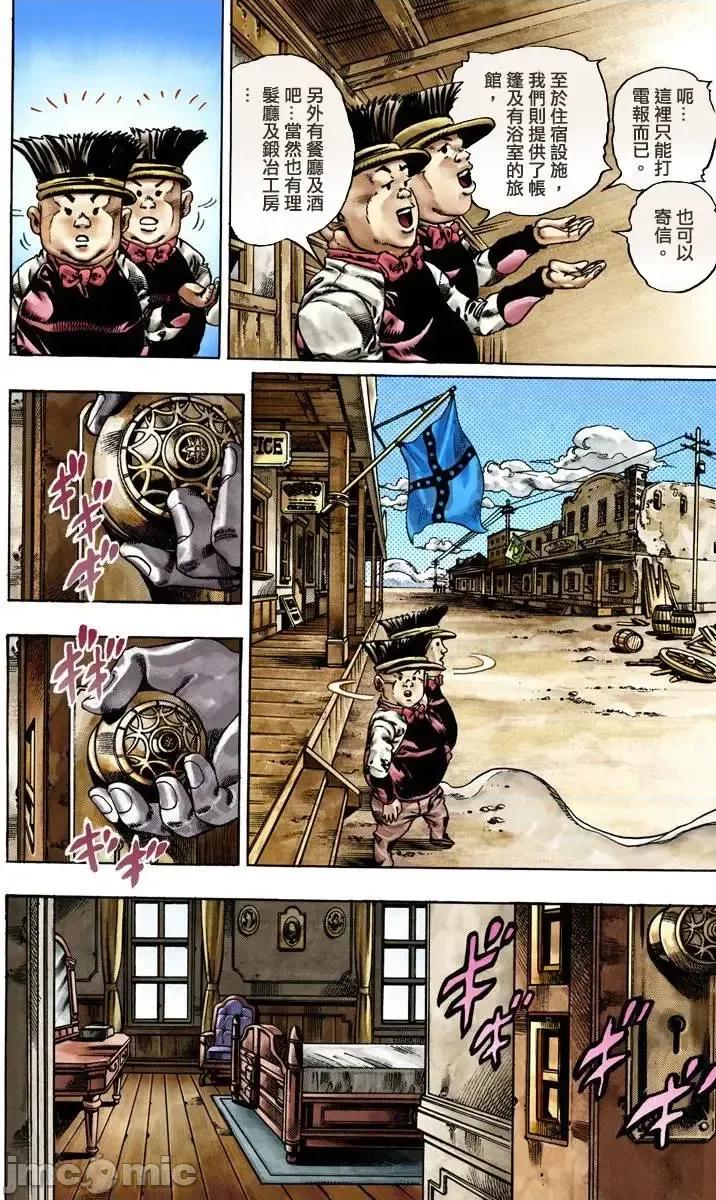 JOJO的奇妙冒险PART7飚马野郎 JOJO的奇妙冒险PART7飚马野郎 全彩版第4卷 第117页