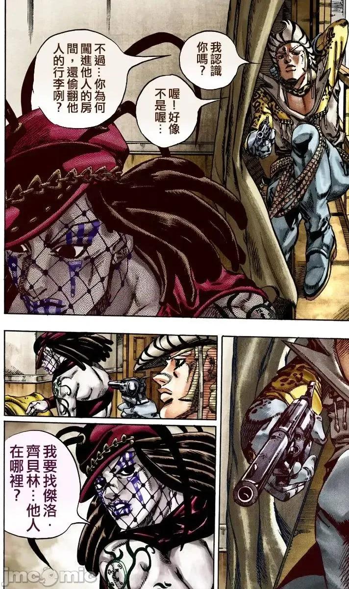 JOJO的奇妙冒险PART7飚马野郎 JOJO的奇妙冒险PART7飚马野郎 全彩版第4卷 第119页