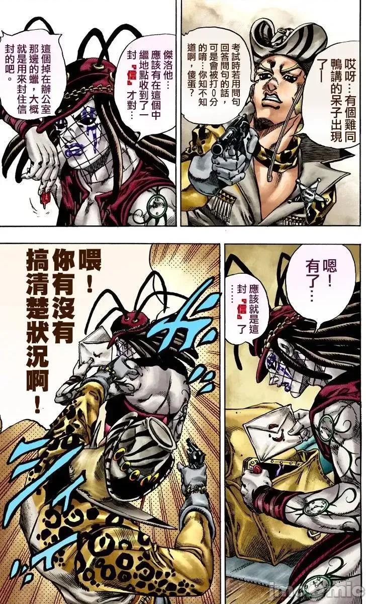 JOJO的奇妙冒险PART7飚马野郎 JOJO的奇妙冒险PART7飚马野郎 全彩版第4卷 第120页
