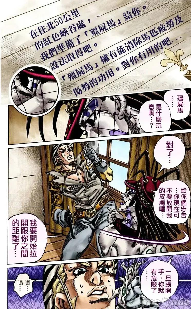 JOJO的奇妙冒险PART7飚马野郎 JOJO的奇妙冒险PART7飚马野郎 全彩版第4卷 第123页