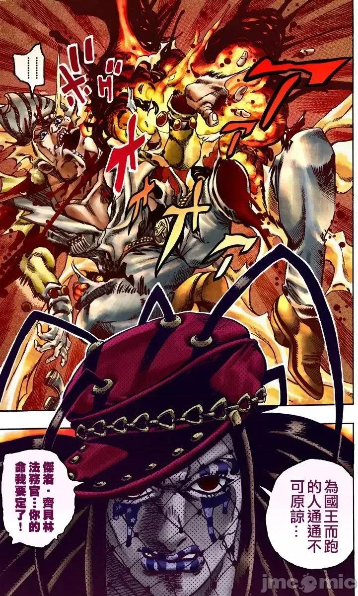 JOJO的奇妙冒险PART7飚马野郎 JOJO的奇妙冒险PART7飚马野郎 全彩版第4卷 第126页