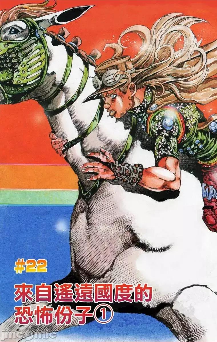 JOJO的奇妙冒险PART7飚马野郎 JOJO的奇妙冒险PART7飚马野郎 全彩版第4卷 第128页