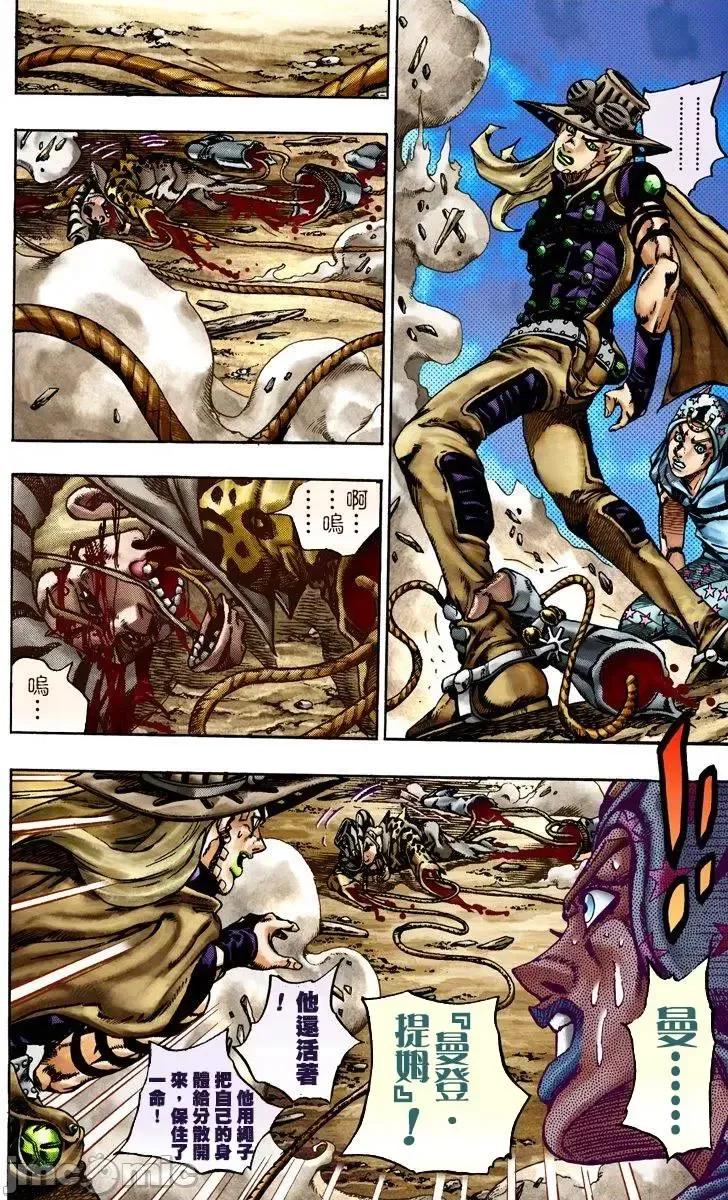 JOJO的奇妙冒险PART7飚马野郎 JOJO的奇妙冒险PART7飚马野郎 全彩版第4卷 第133页