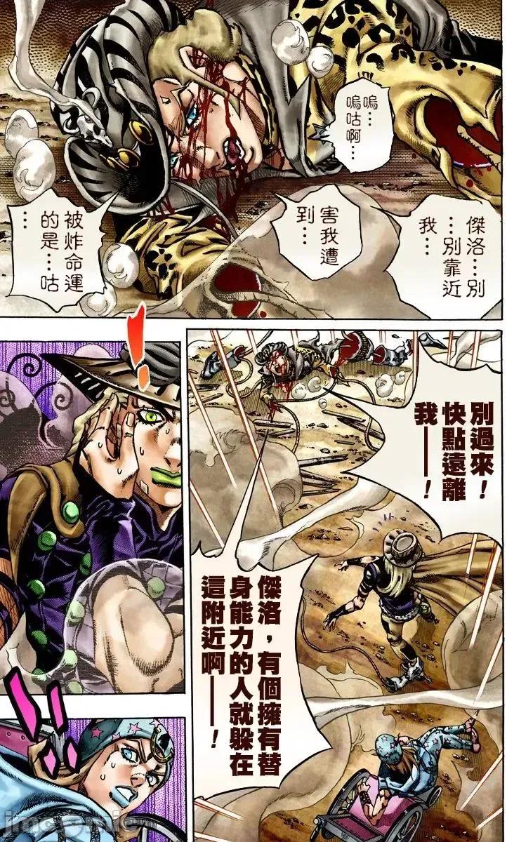 JOJO的奇妙冒险PART7飚马野郎 JOJO的奇妙冒险PART7飚马野郎 全彩版第4卷 第134页
