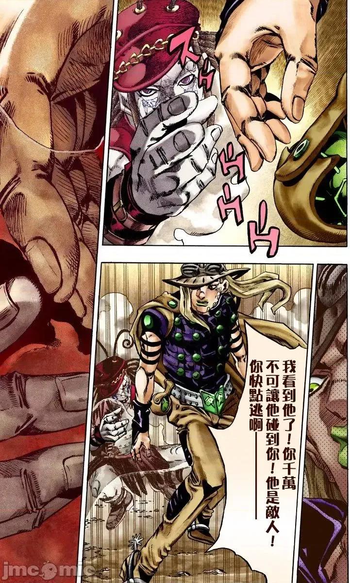 JOJO的奇妙冒险PART7飚马野郎 JOJO的奇妙冒险PART7飚马野郎 全彩版第4卷 第136页