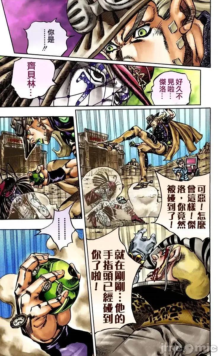 JOJO的奇妙冒险PART7飚马野郎 JOJO的奇妙冒险PART7飚马野郎 全彩版第4卷 第138页