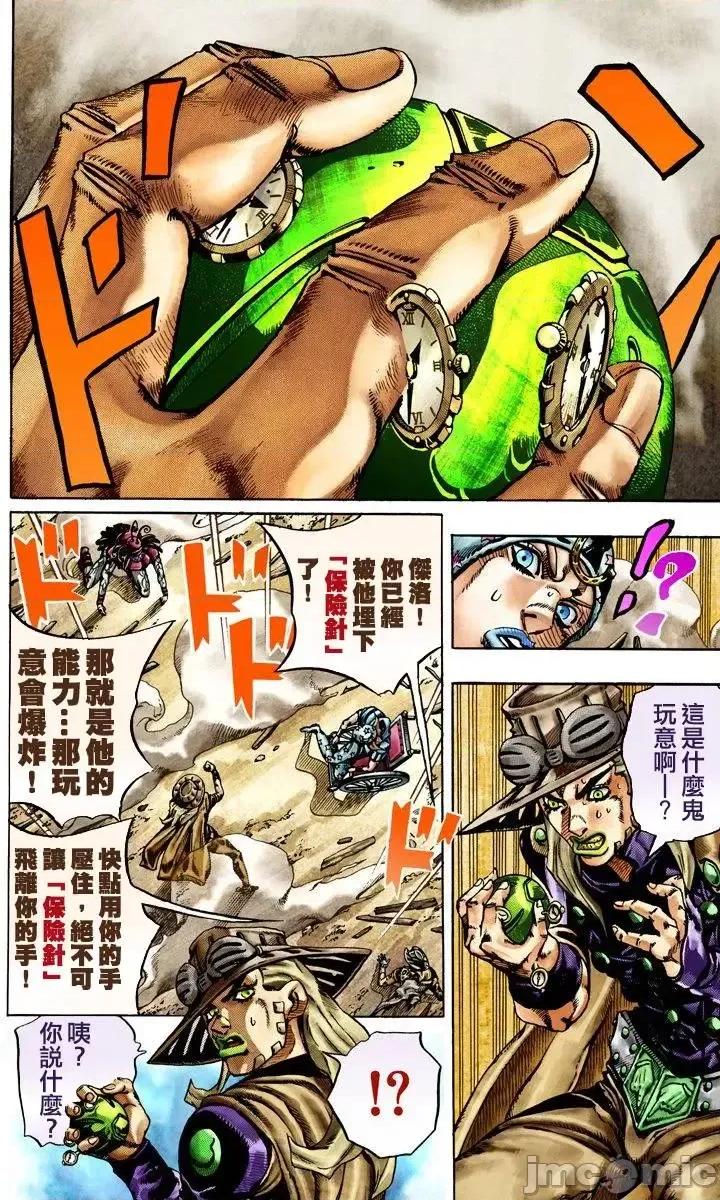 JOJO的奇妙冒险PART7飚马野郎 JOJO的奇妙冒险PART7飚马野郎 全彩版第4卷 第139页