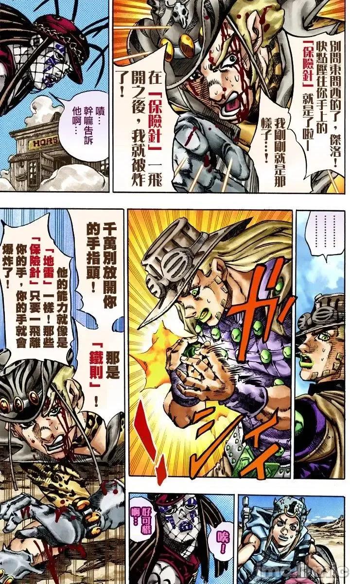 JOJO的奇妙冒险PART7飚马野郎 JOJO的奇妙冒险PART7飚马野郎 全彩版第4卷 第140页