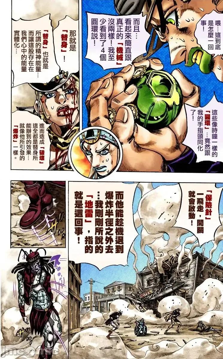 JOJO的奇妙冒险PART7飚马野郎 JOJO的奇妙冒险PART7飚马野郎 全彩版第4卷 第141页
