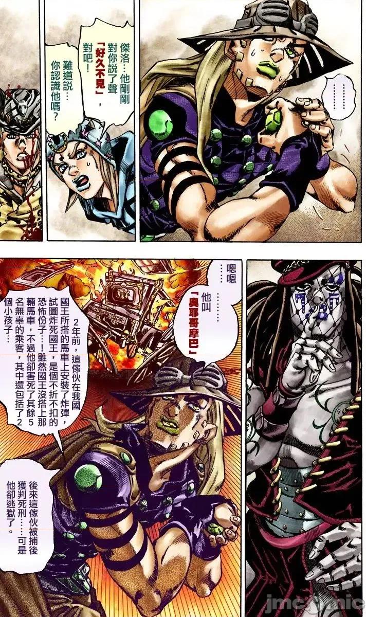 JOJO的奇妙冒险PART7飚马野郎 JOJO的奇妙冒险PART7飚马野郎 全彩版第4卷 第142页