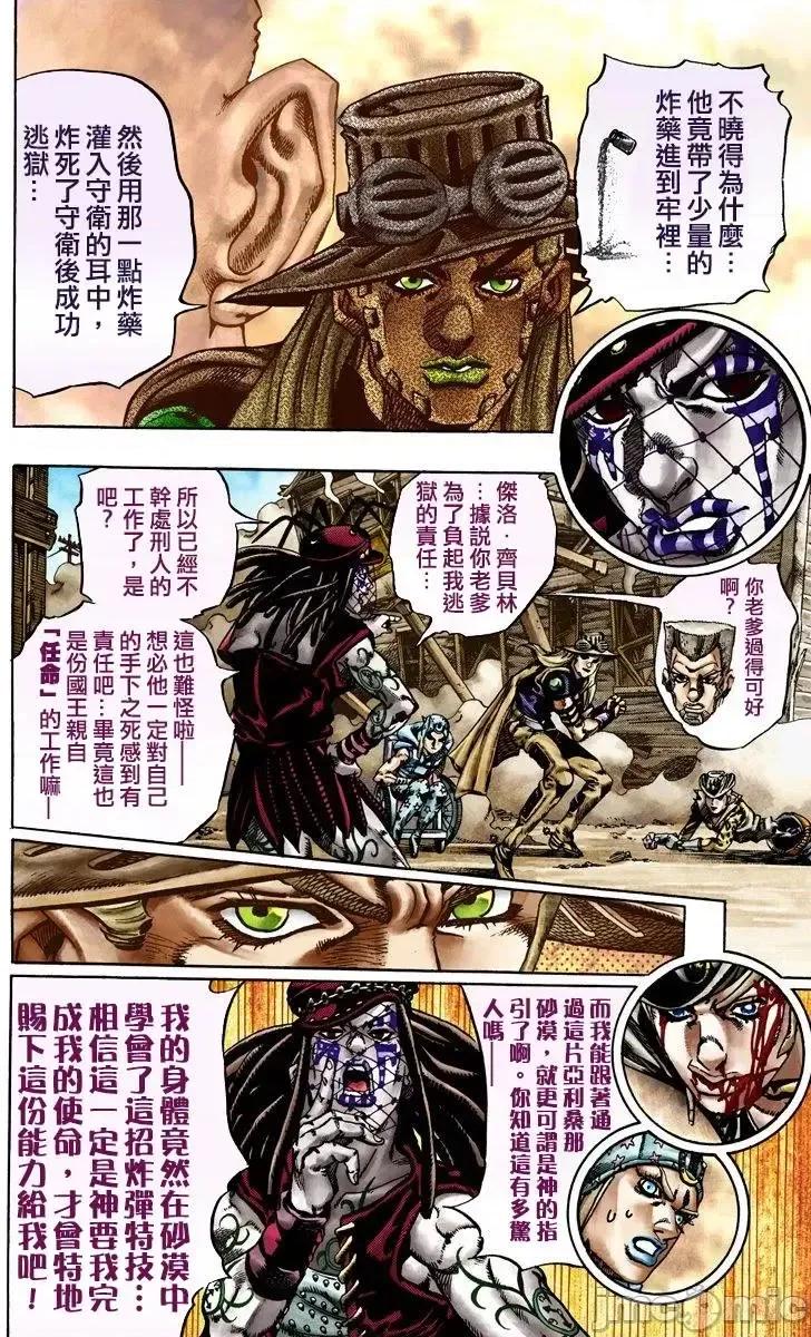 JOJO的奇妙冒险PART7飚马野郎 JOJO的奇妙冒险PART7飚马野郎 全彩版第4卷 第143页