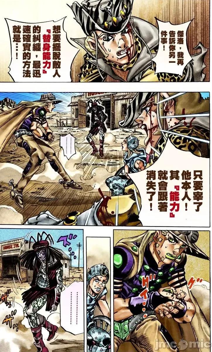 JOJO的奇妙冒险PART7飚马野郎 JOJO的奇妙冒险PART7飚马野郎 全彩版第4卷 第144页