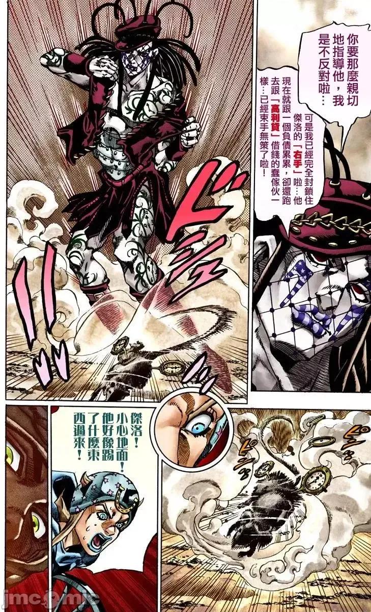 JOJO的奇妙冒险PART7飚马野郎 JOJO的奇妙冒险PART7飚马野郎 全彩版第4卷 第145页
