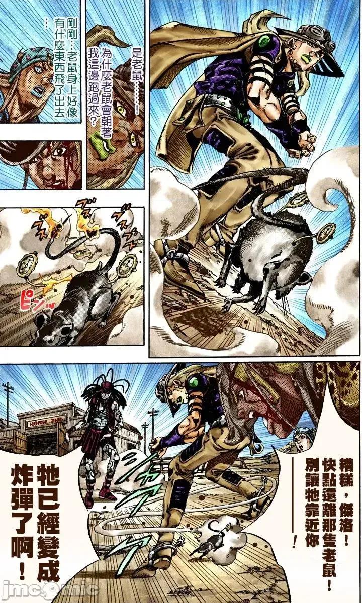 JOJO的奇妙冒险PART7飚马野郎 JOJO的奇妙冒险PART7飚马野郎 全彩版第4卷 第146页