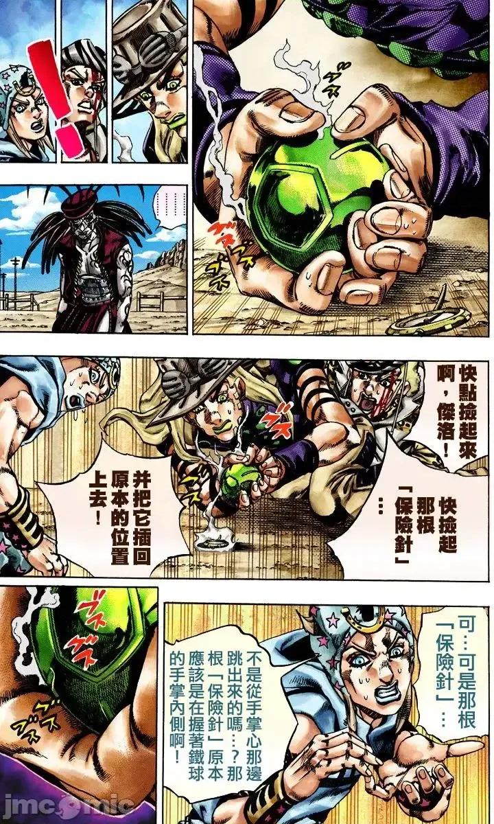JOJO的奇妙冒险PART7飚马野郎 JOJO的奇妙冒险PART7飚马野郎 全彩版第4卷 第150页
