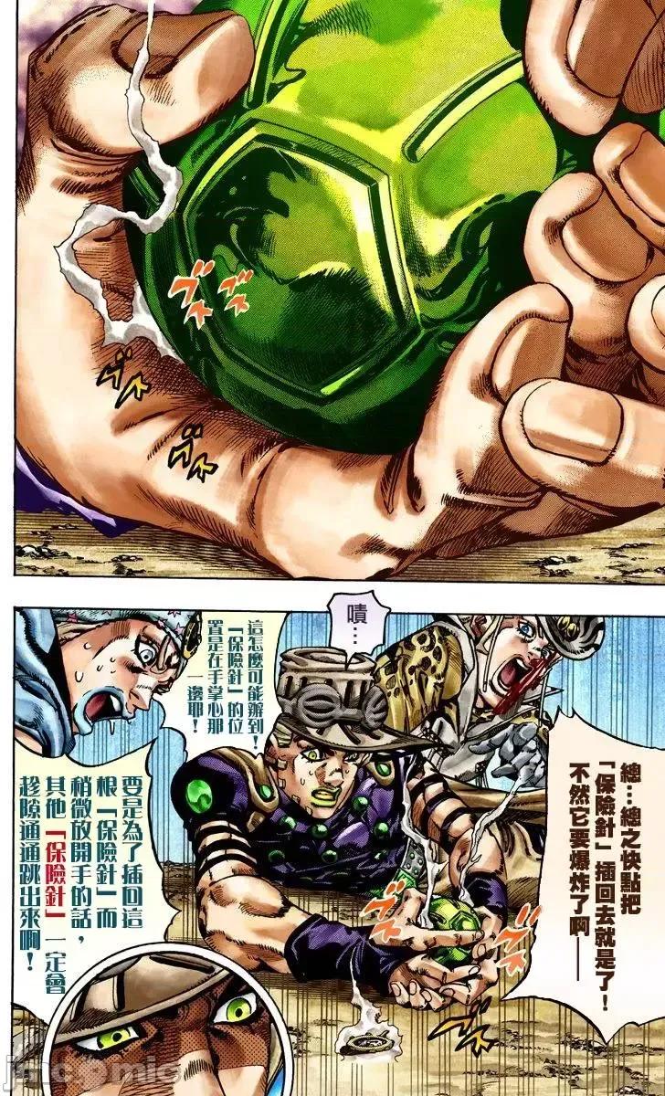 JOJO的奇妙冒险PART7飚马野郎 JOJO的奇妙冒险PART7飚马野郎 全彩版第4卷 第151页