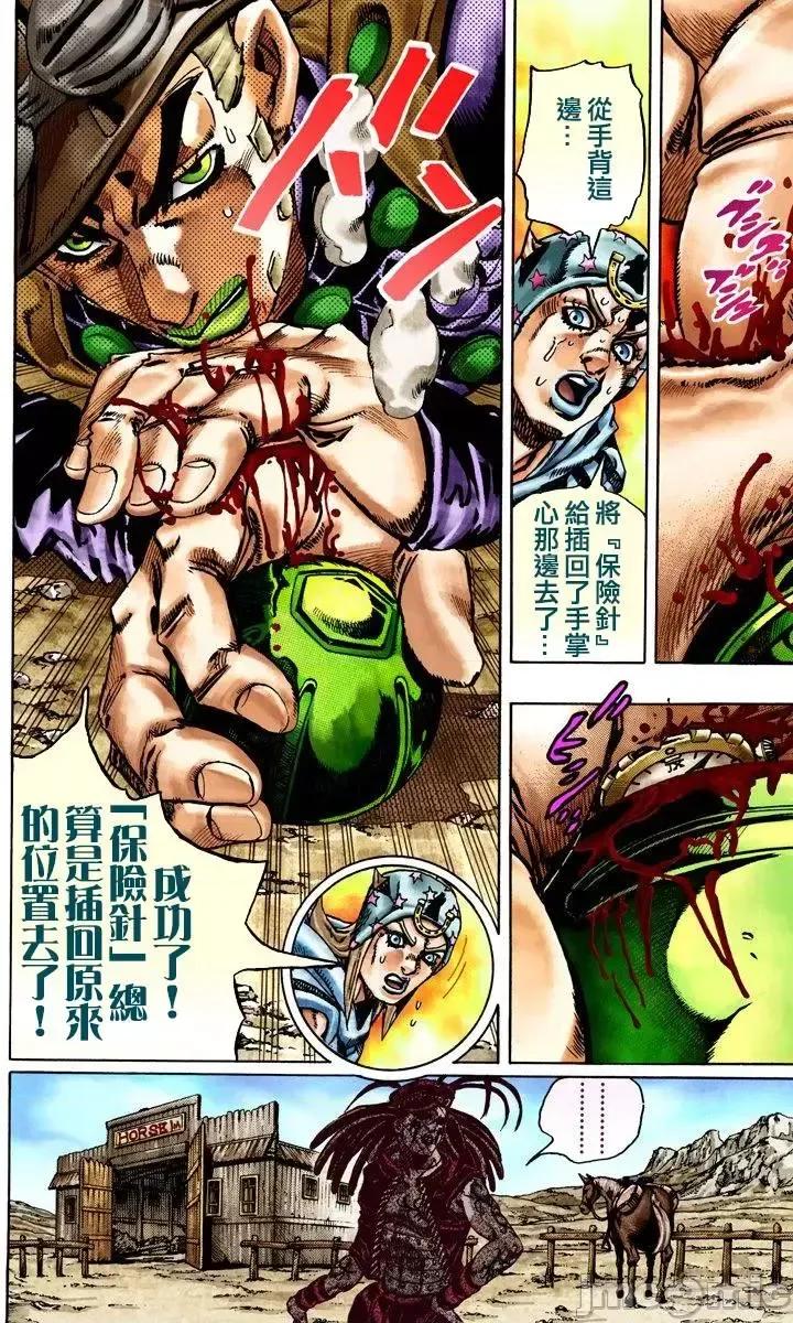 JOJO的奇妙冒险PART7飚马野郎 JOJO的奇妙冒险PART7飚马野郎 全彩版第4卷 第153页
