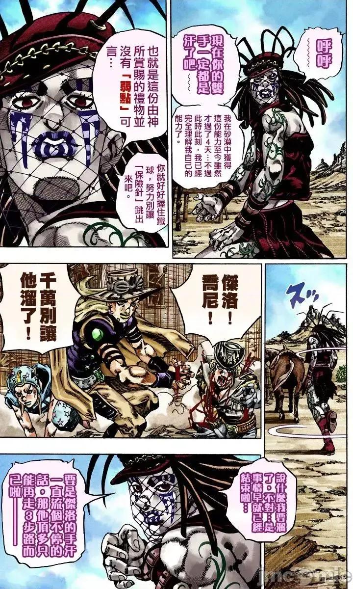 JOJO的奇妙冒险PART7飚马野郎 JOJO的奇妙冒险PART7飚马野郎 全彩版第4卷 第154页