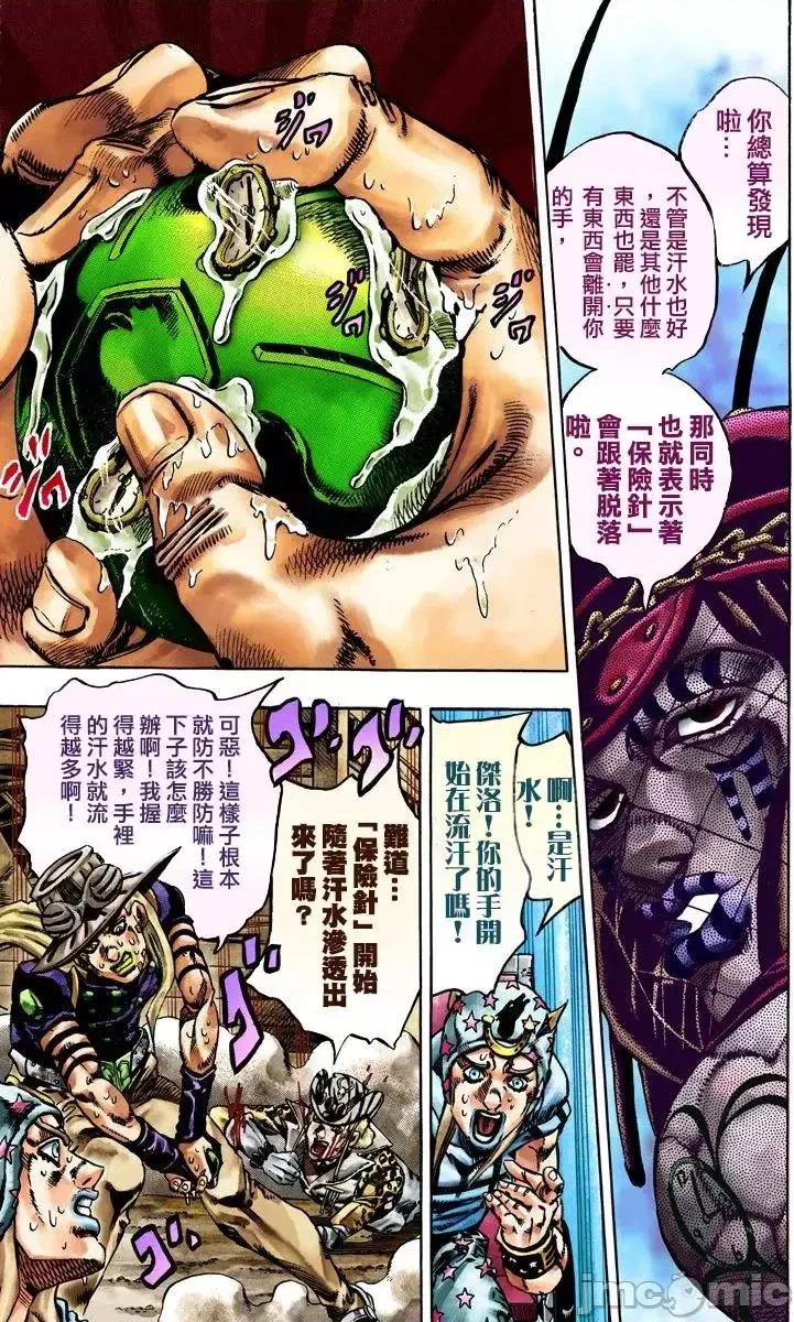 JOJO的奇妙冒险PART7飚马野郎 JOJO的奇妙冒险PART7飚马野郎 全彩版第4卷 第156页