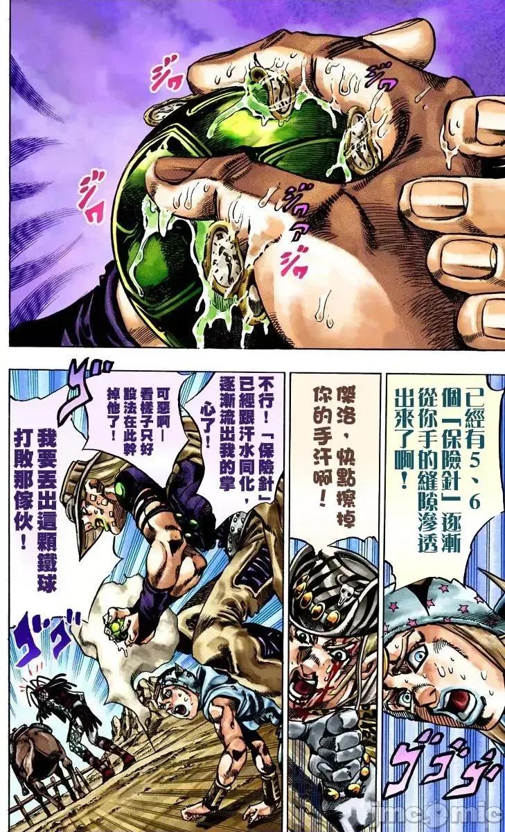 JOJO的奇妙冒险PART7飚马野郎 JOJO的奇妙冒险PART7飚马野郎 全彩版第4卷 第157页