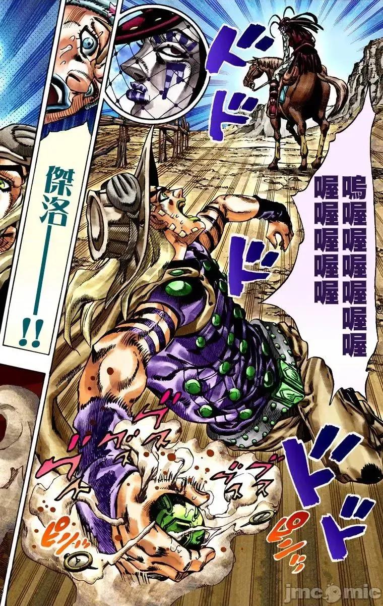 JOJO的奇妙冒险PART7飚马野郎 JOJO的奇妙冒险PART7飚马野郎 全彩版第4卷 第159页