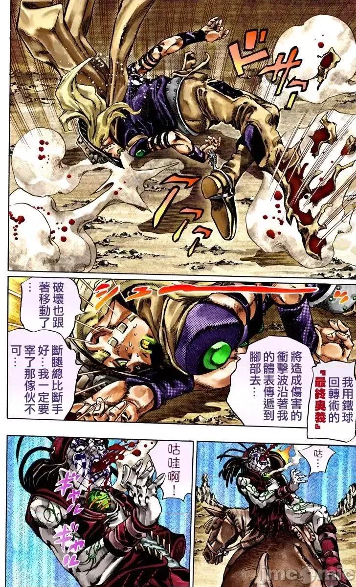 JOJO的奇妙冒险PART7飚马野郎 JOJO的奇妙冒险PART7飚马野郎 全彩版第4卷 第163页