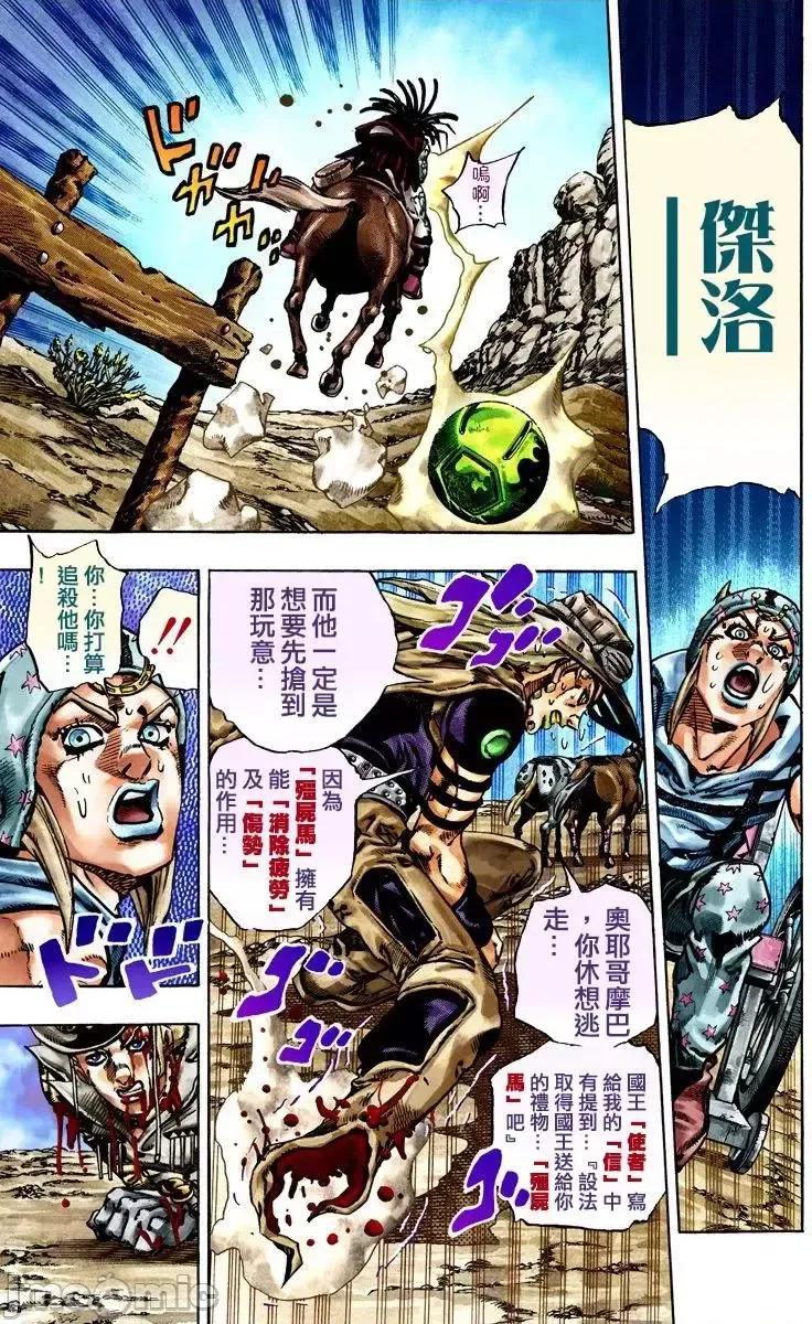 JOJO的奇妙冒险PART7飚马野郎 JOJO的奇妙冒险PART7飚马野郎 全彩版第4卷 第164页