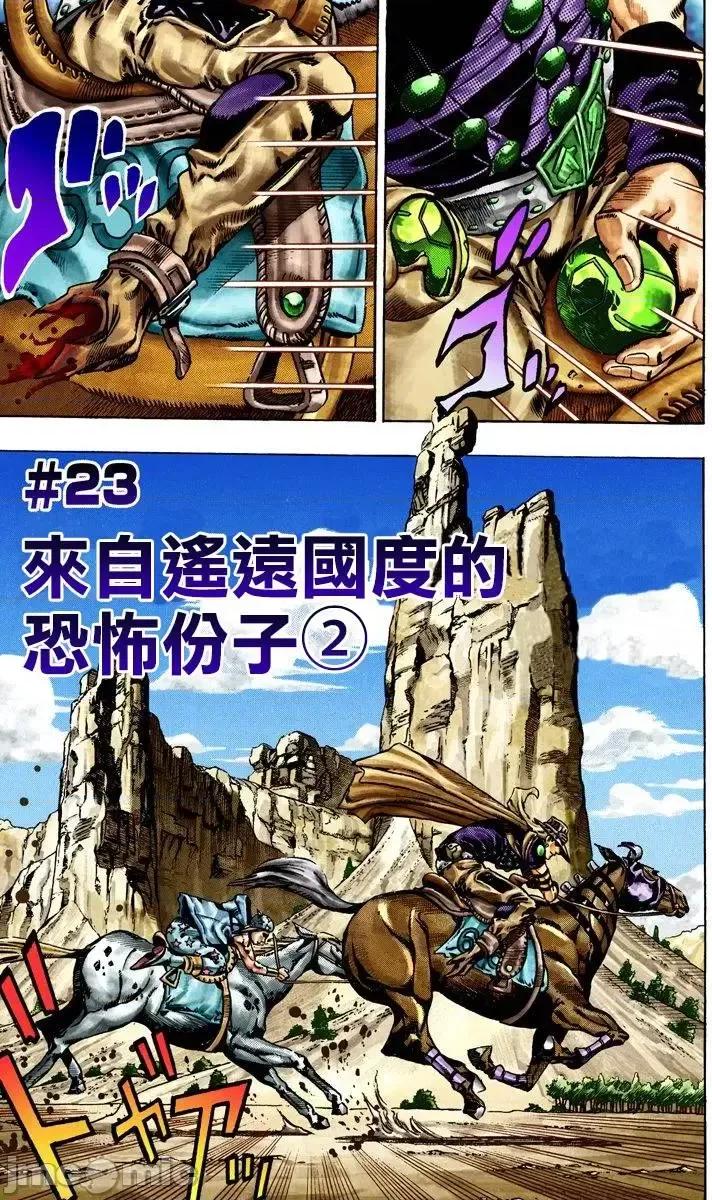 JOJO的奇妙冒险PART7飚马野郎 JOJO的奇妙冒险PART7飚马野郎 全彩版第4卷 第166页