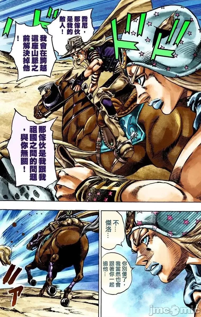 JOJO的奇妙冒险PART7飚马野郎 JOJO的奇妙冒险PART7飚马野郎 全彩版第4卷 第167页