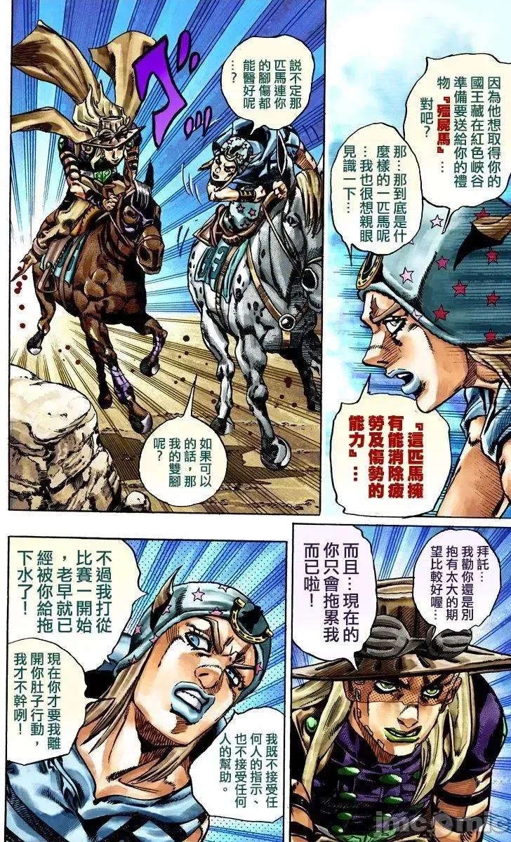 JOJO的奇妙冒险PART7飚马野郎 JOJO的奇妙冒险PART7飚马野郎 全彩版第4卷 第169页