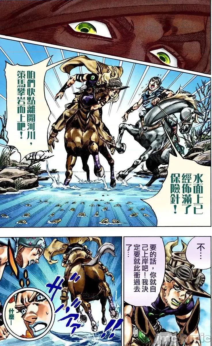 JOJO的奇妙冒险PART7飚马野郎 JOJO的奇妙冒险PART7飚马野郎 全彩版第4卷 第174页