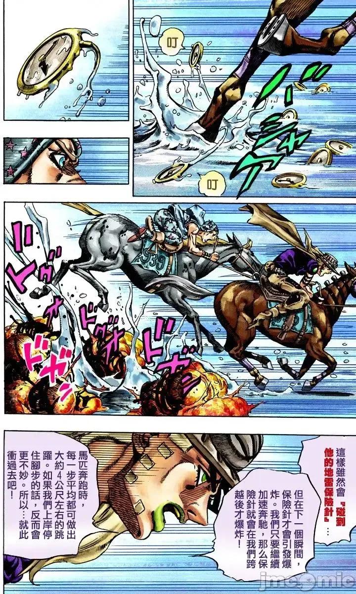 JOJO的奇妙冒险PART7飚马野郎 JOJO的奇妙冒险PART7飚马野郎 全彩版第4卷 第175页