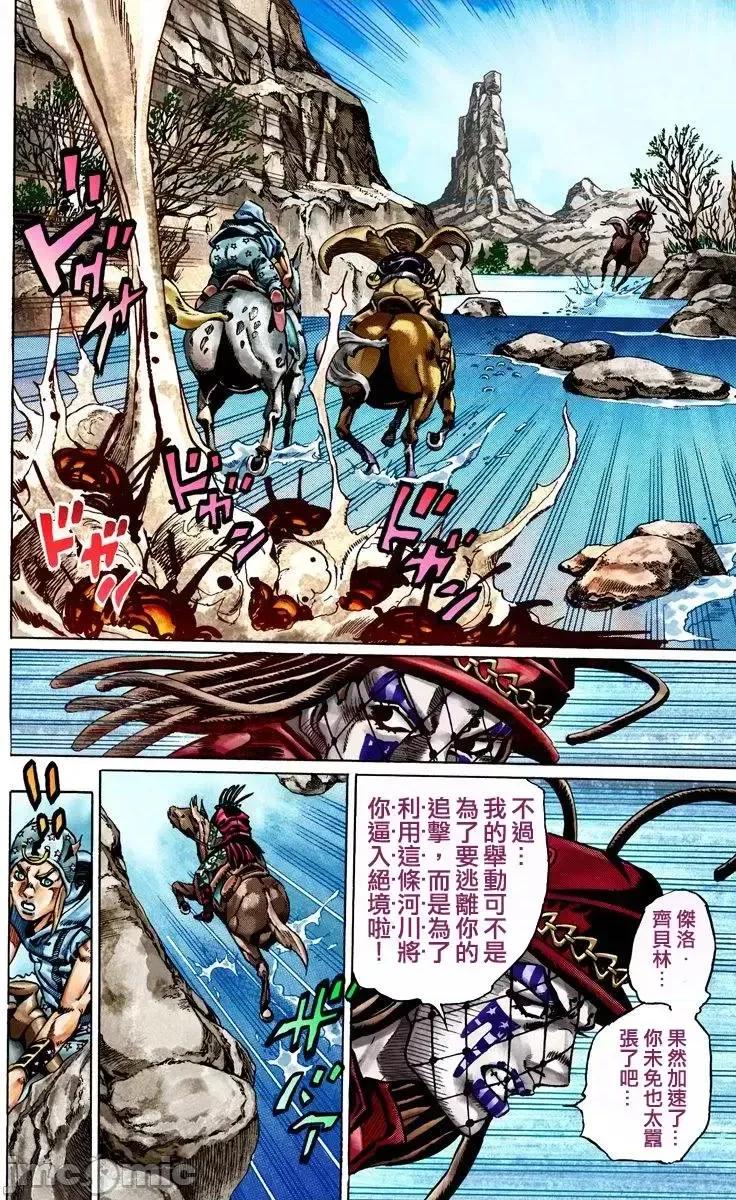 JOJO的奇妙冒险PART7飚马野郎 JOJO的奇妙冒险PART7飚马野郎 全彩版第4卷 第177页