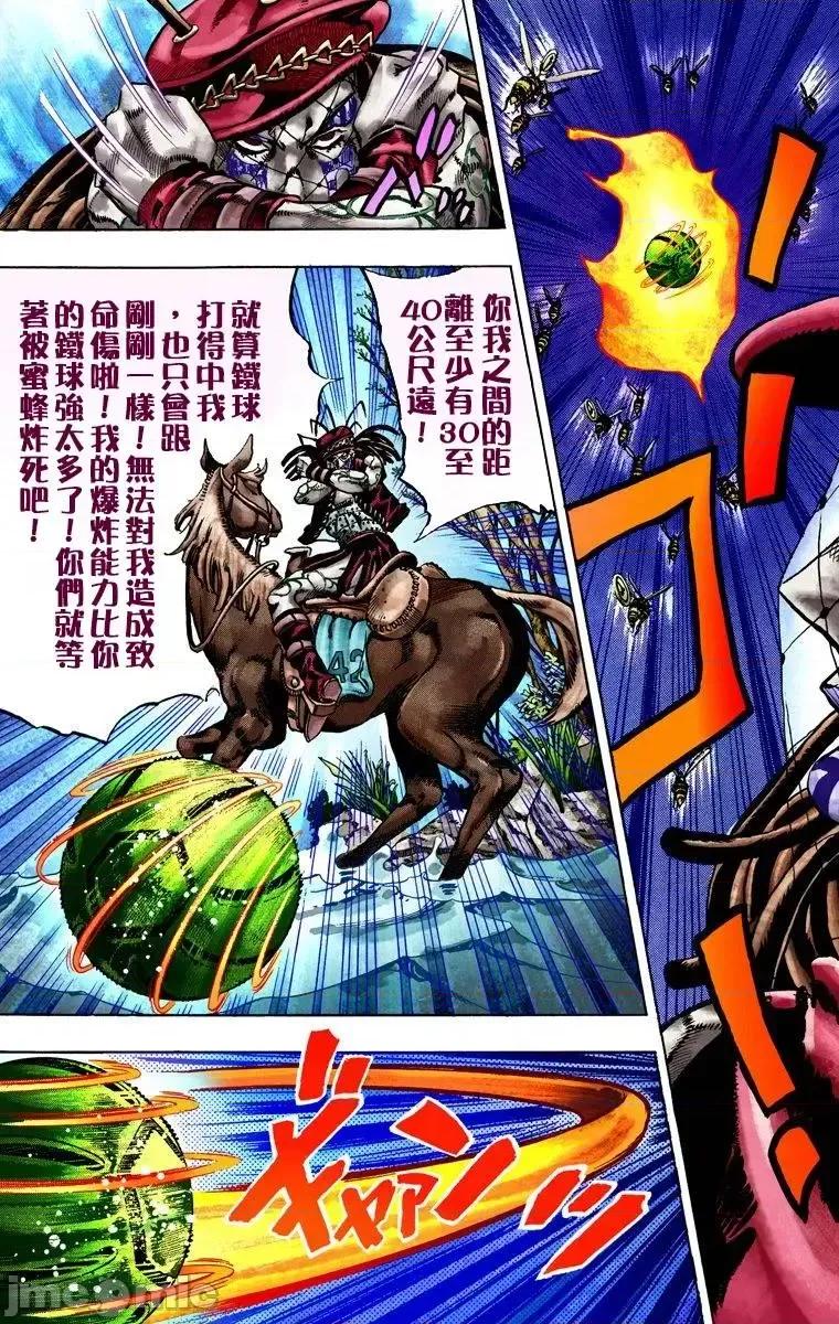 JOJO的奇妙冒险PART7飚马野郎 JOJO的奇妙冒险PART7飚马野郎 全彩版第4卷 第184页
