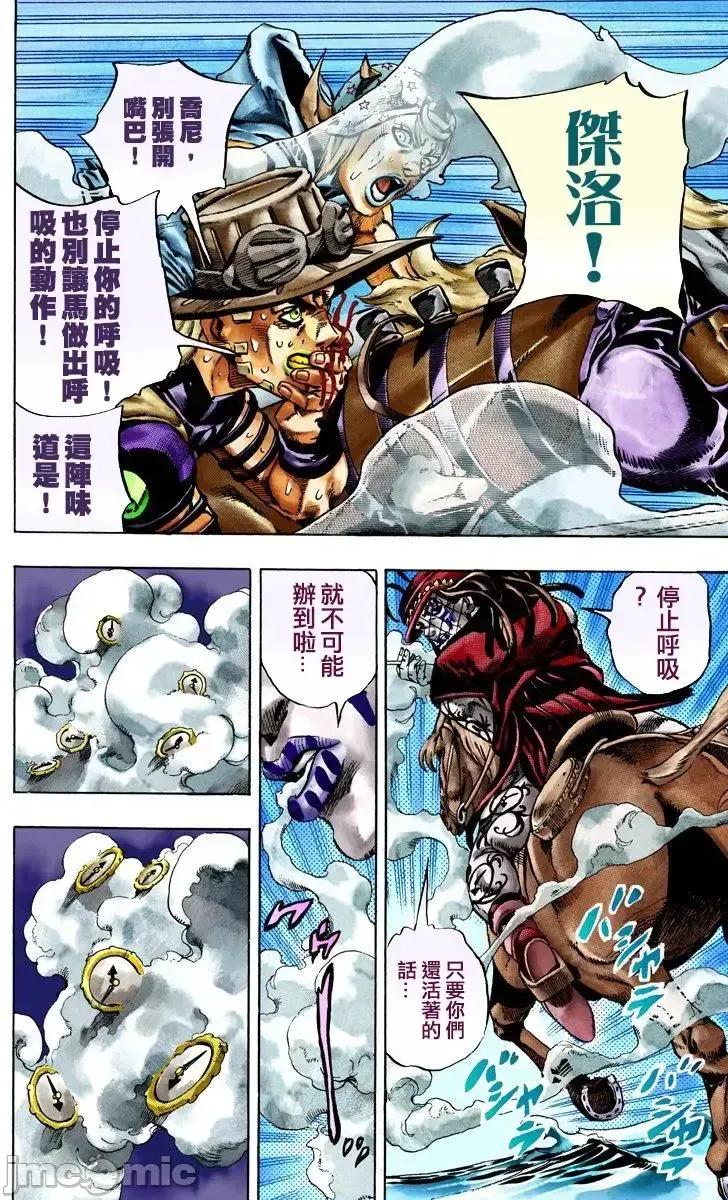 JOJO的奇妙冒险PART7飚马野郎 JOJO的奇妙冒险PART7飚马野郎 全彩版第4卷 第191页