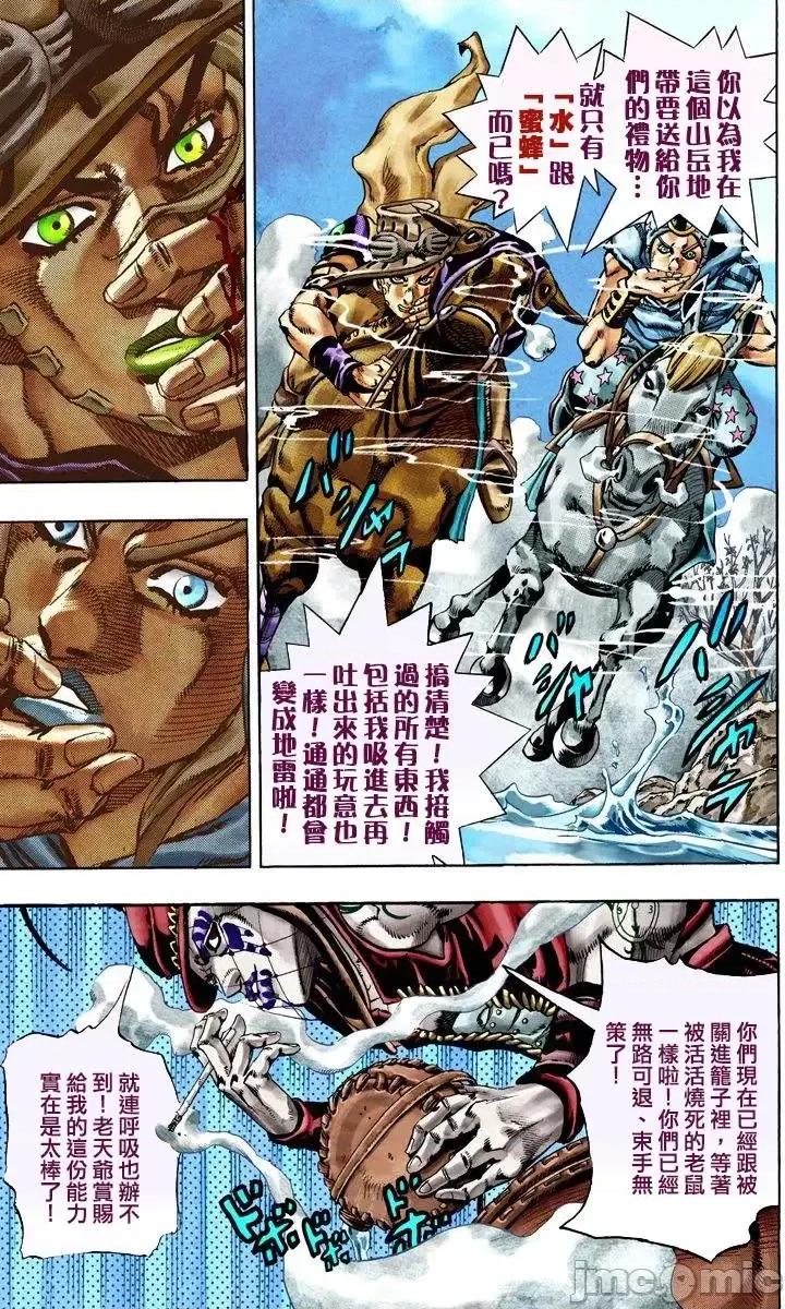 JOJO的奇妙冒险PART7飚马野郎 JOJO的奇妙冒险PART7飚马野郎 全彩版第4卷 第192页