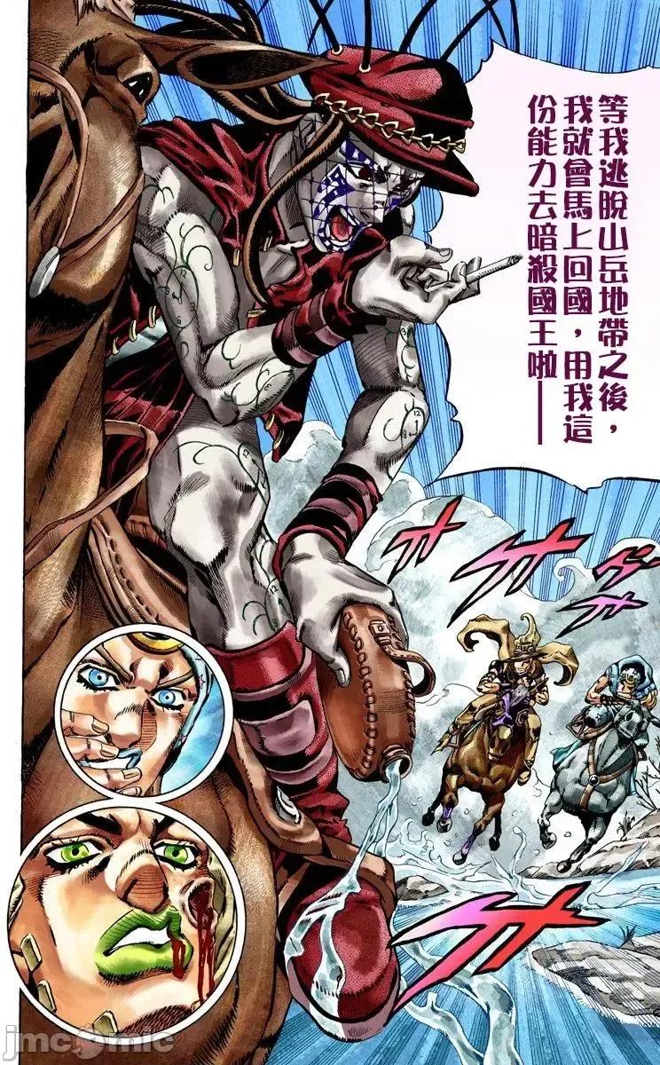 JOJO的奇妙冒险PART7飚马野郎 JOJO的奇妙冒险PART7飚马野郎 全彩版第4卷 第193页
