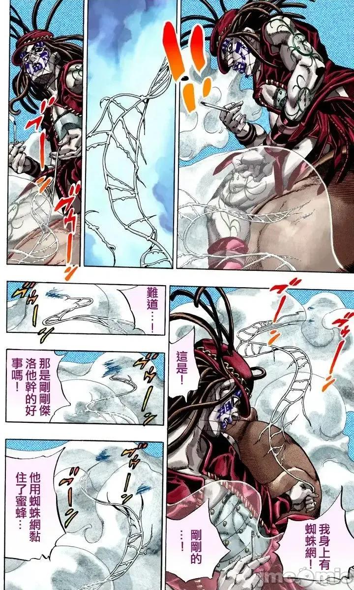 JOJO的奇妙冒险PART7飚马野郎 JOJO的奇妙冒险PART7飚马野郎 全彩版第4卷 第195页
