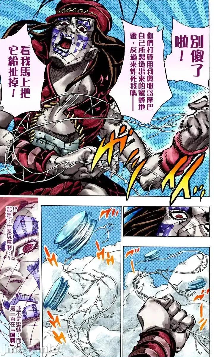 JOJO的奇妙冒险PART7飚马野郎 JOJO的奇妙冒险PART7飚马野郎 全彩版第4卷 第196页