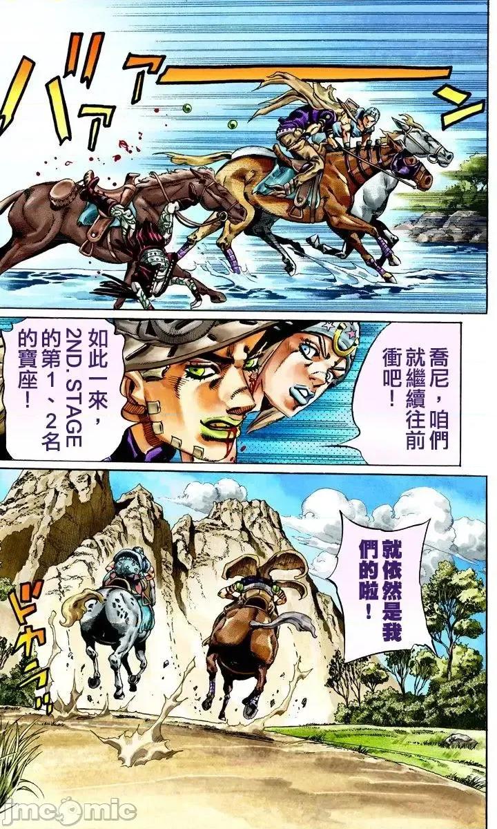 JOJO的奇妙冒险PART7飚马野郎 JOJO的奇妙冒险PART7飚马野郎 全彩版第4卷 第202页
