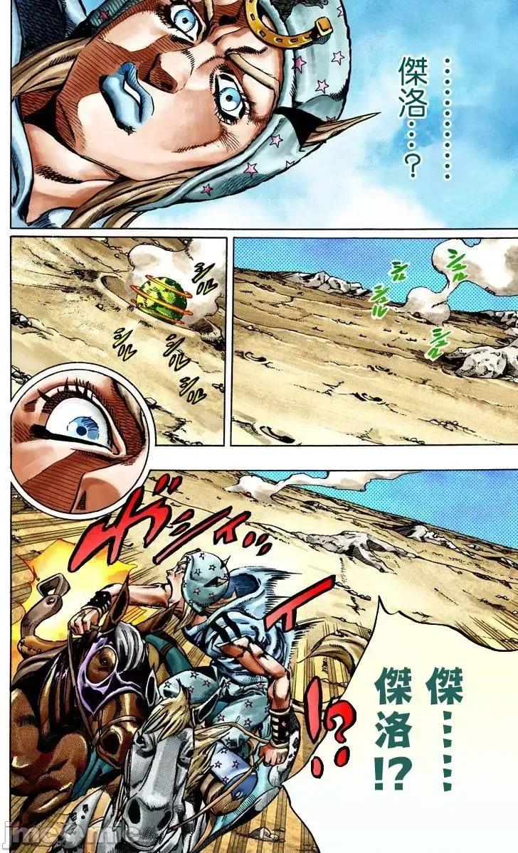 JOJO的奇妙冒险PART7飚马野郎 JOJO的奇妙冒险PART7飚马野郎 全彩版第5卷 第77页